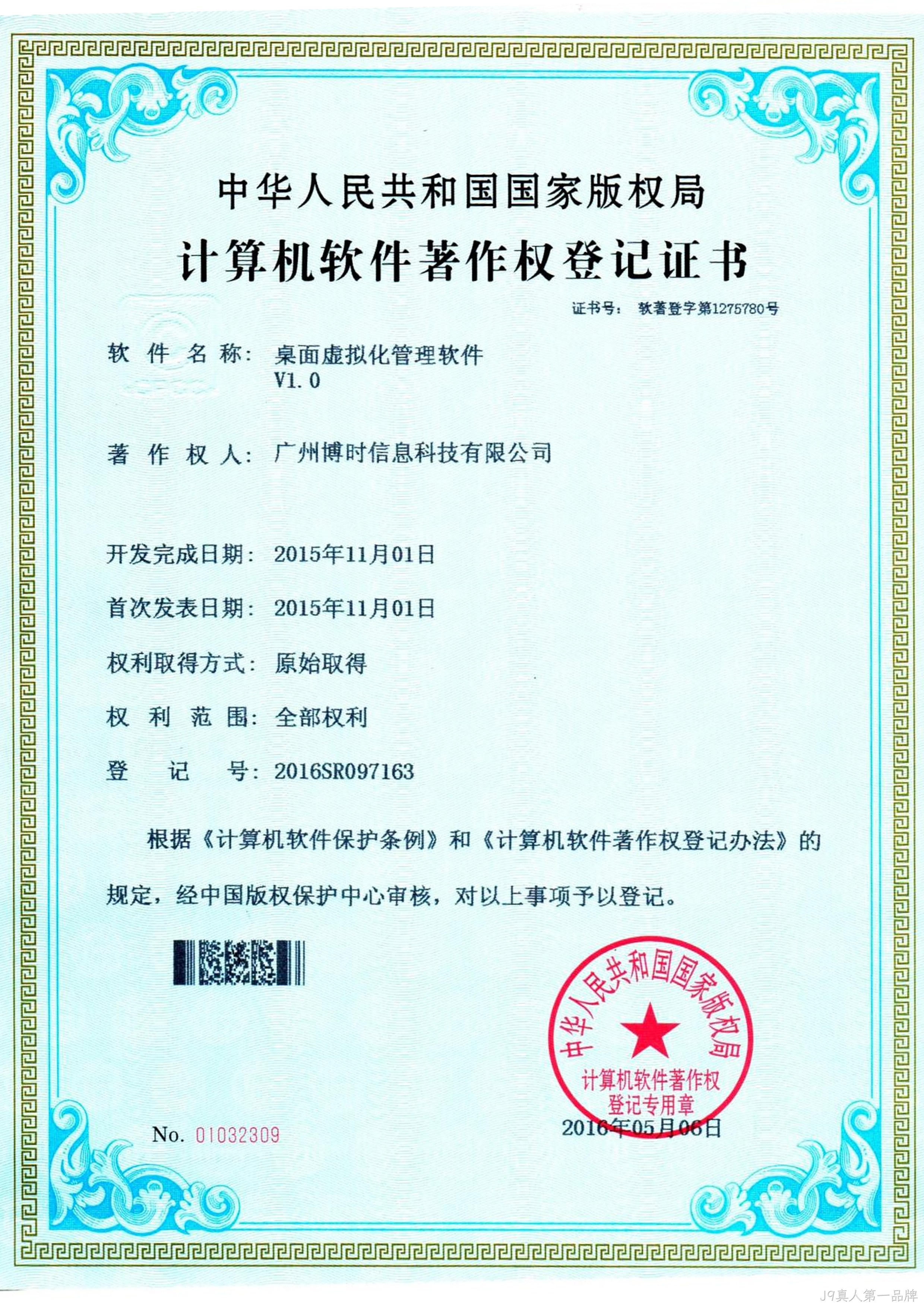 替换词有限公司计算机软件著作证书5