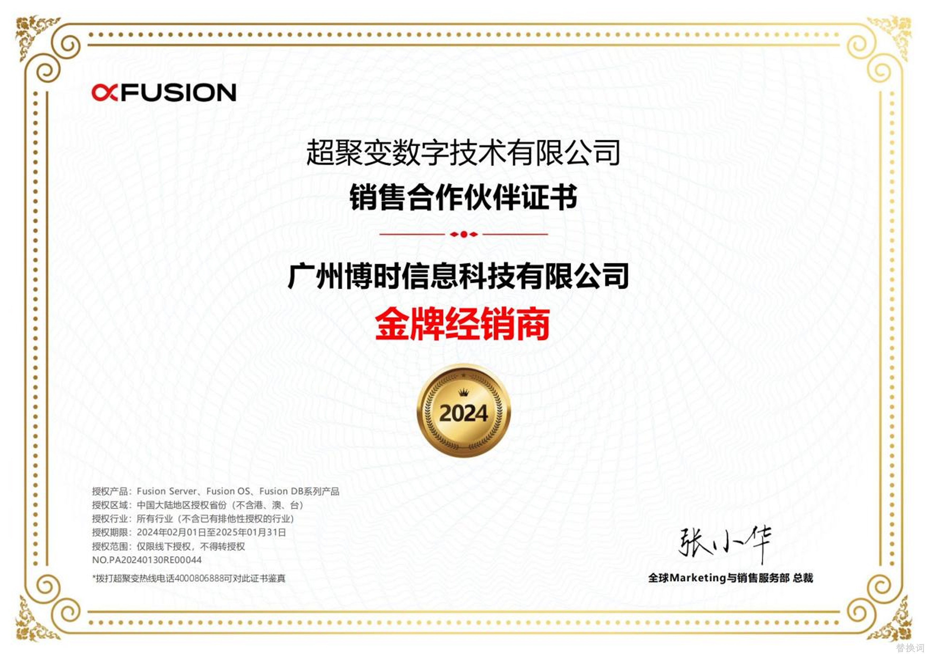 超聚变金牌经销商代理资质