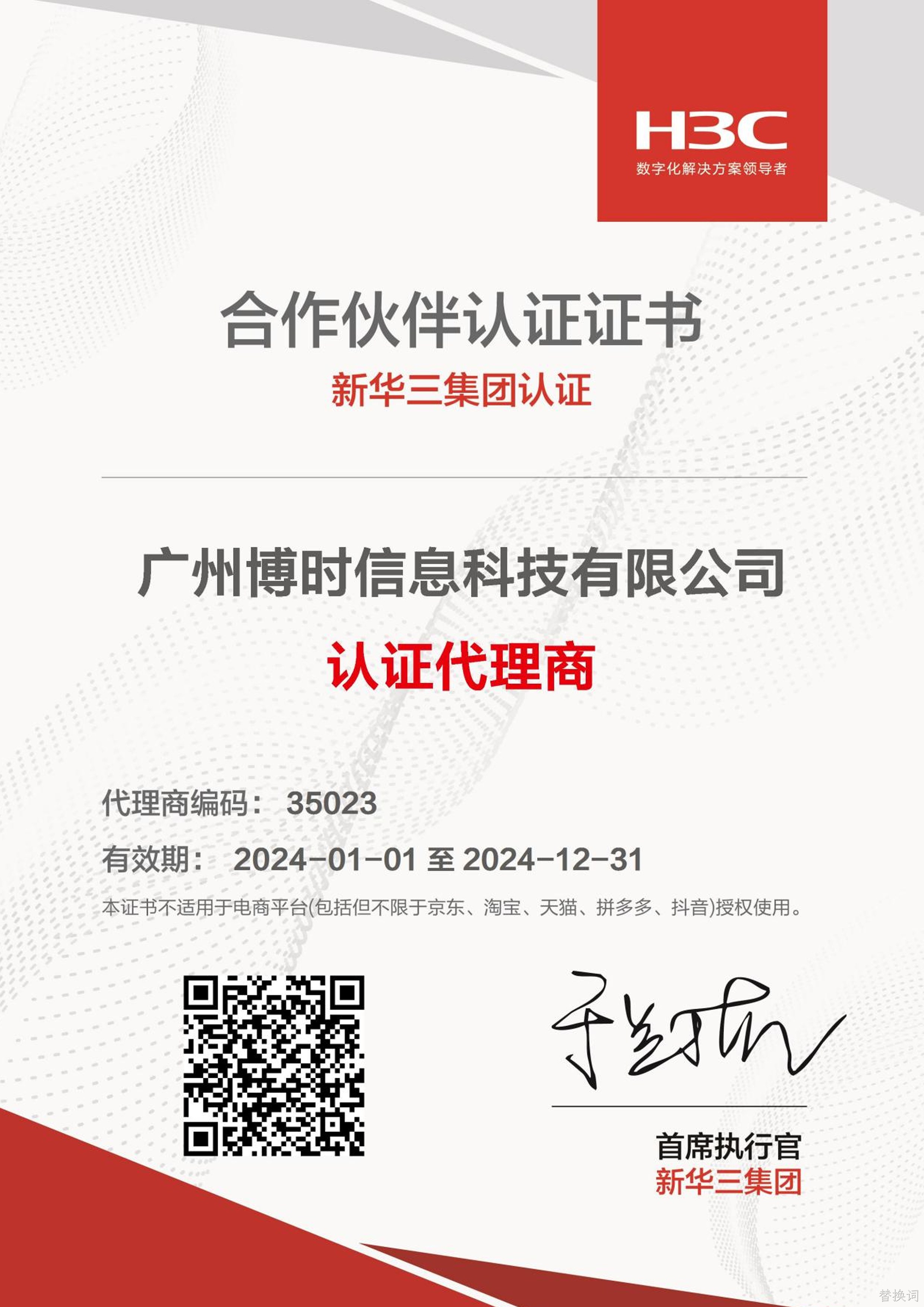 新华三认证代理证书