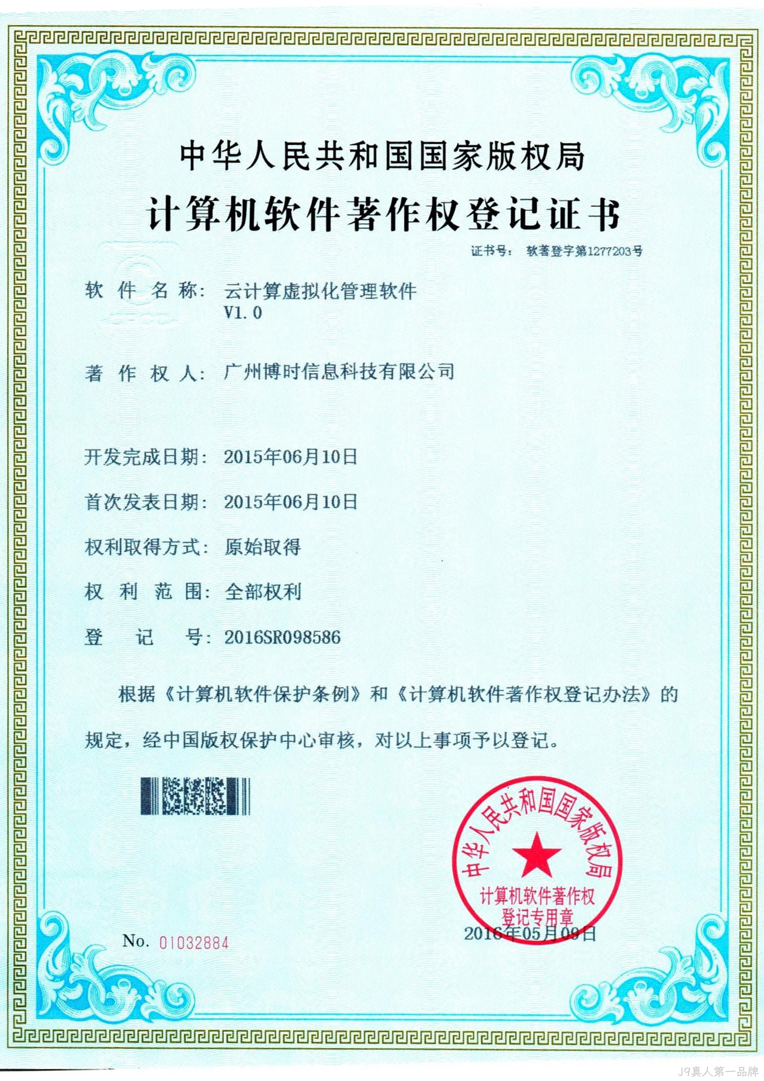 替换词有限公司计算机软件著作证书4