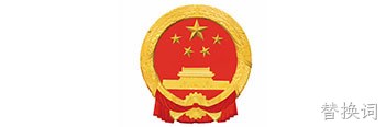 广东人社厅